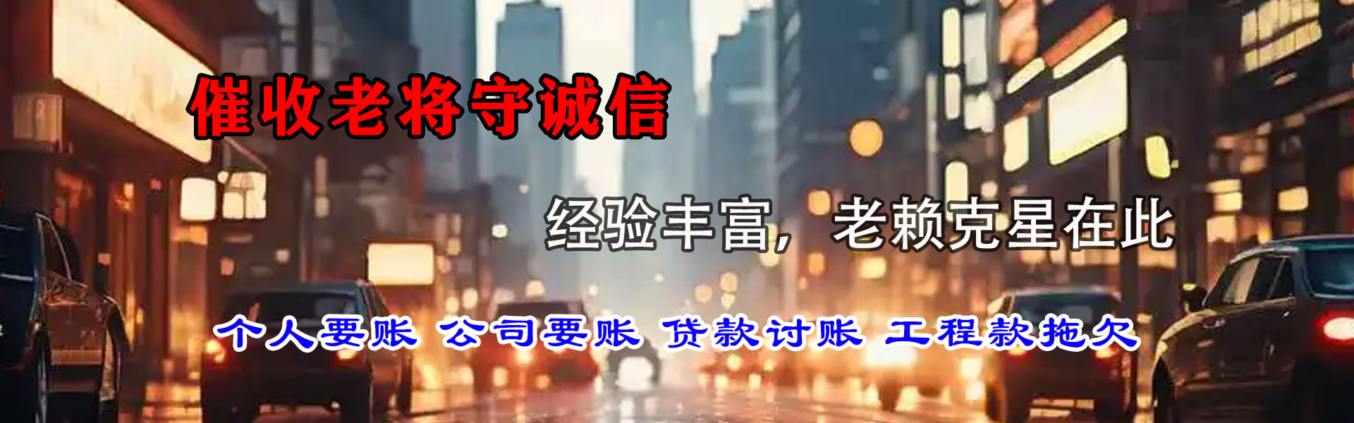 墨江要债公司